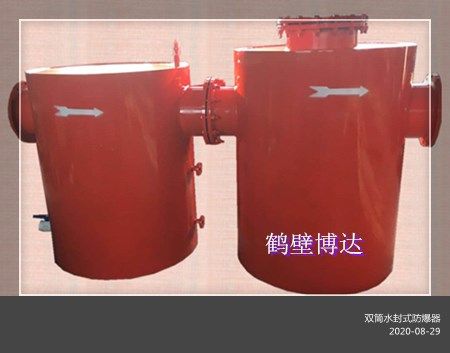 選靠譜雙筒水封式防爆器認(rèn)鶴壁博達廠家