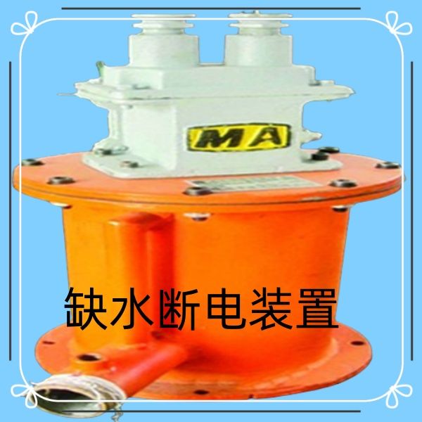 選靠譜斷水保護裝置認(rèn)鶴壁博達廠家